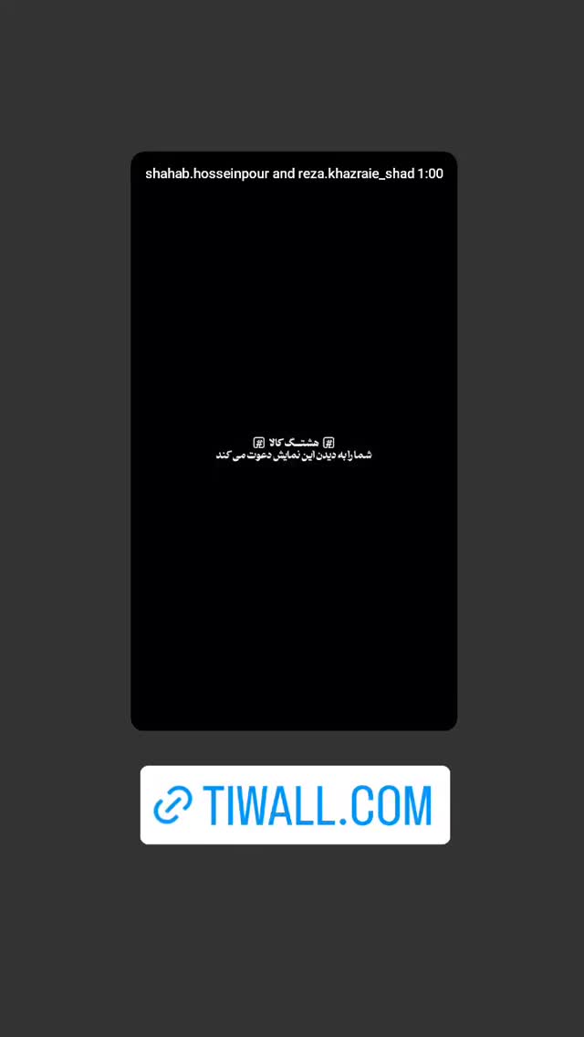  جدید ترین استوری اینستاگرام مهبد قناعت پیشه