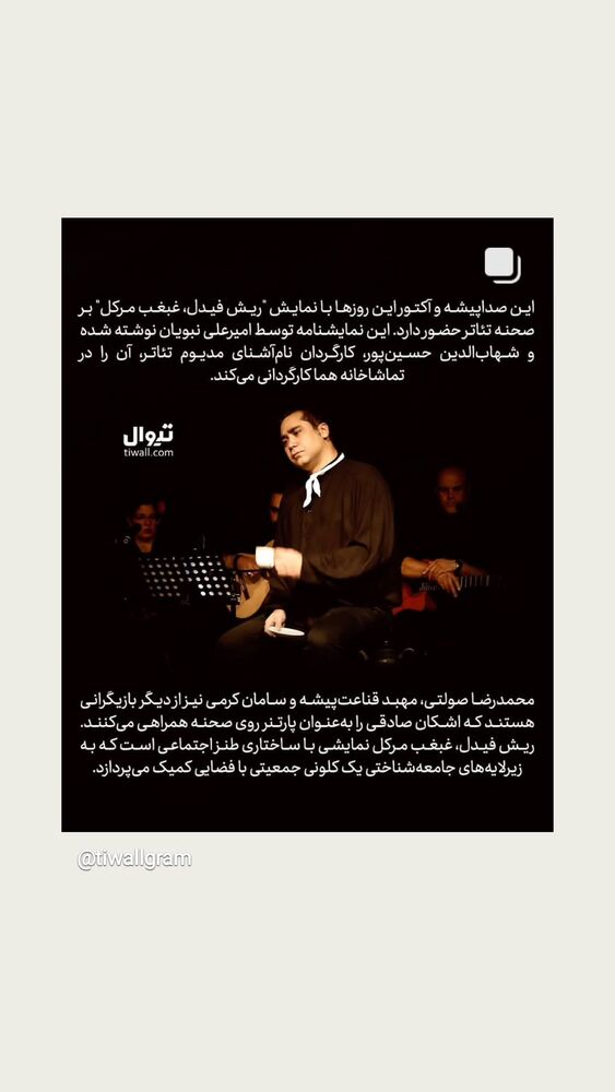  جدید ترین استوری اینستاگرام مهبد قناعت پیشه