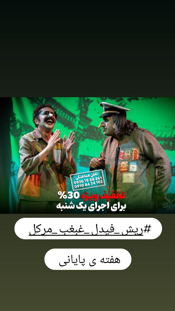  جدید ترین استوری اینستاگرام مهبد قناعت پیشه