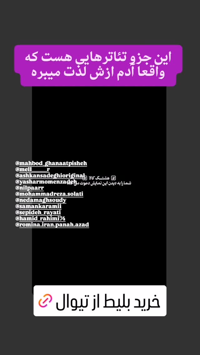 جدید ترین استوری اینستاگرام مهبد قناعت پیشه