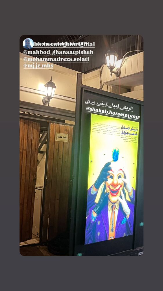  جدید ترین استوری اینستاگرام مهبد قناعت پیشه