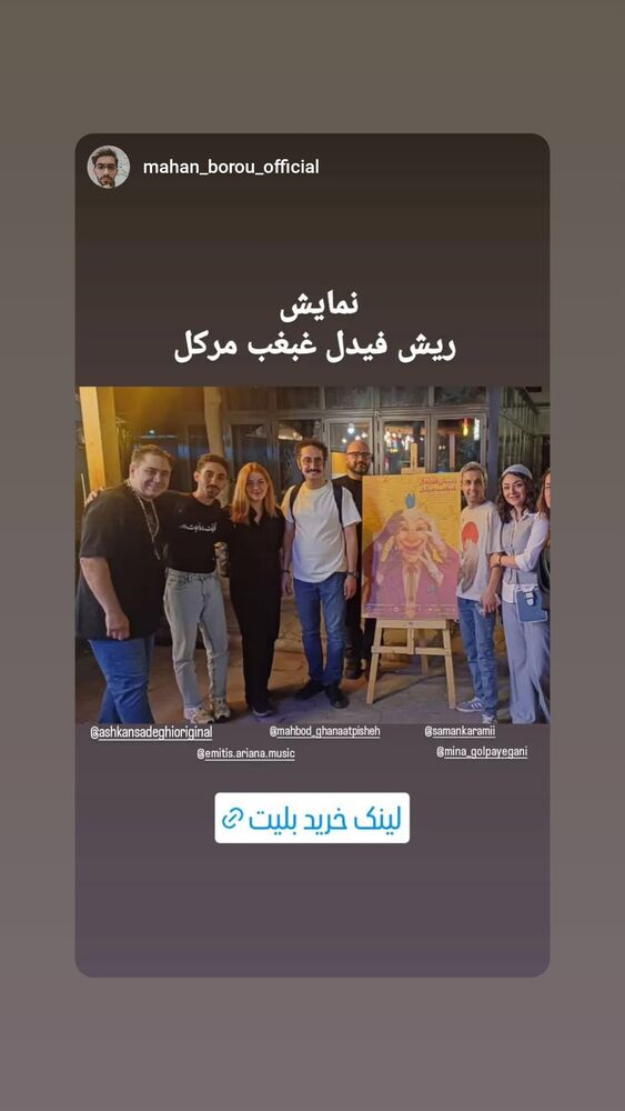  جدید ترین استوری اینستاگرام مهبد قناعت پیشه