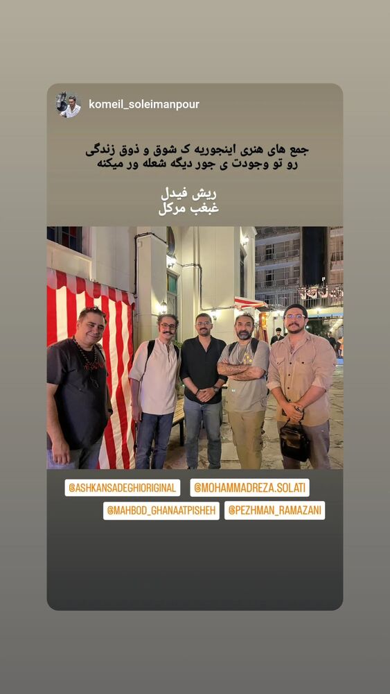  جدید ترین استوری اینستاگرام مهبد قناعت پیشه