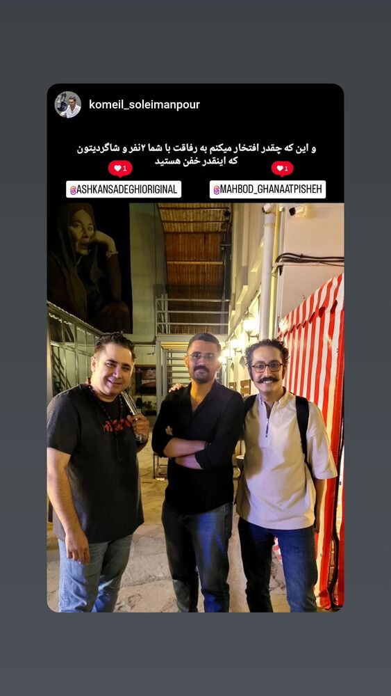  جدید ترین استوری اینستاگرام مهبد قناعت پیشه