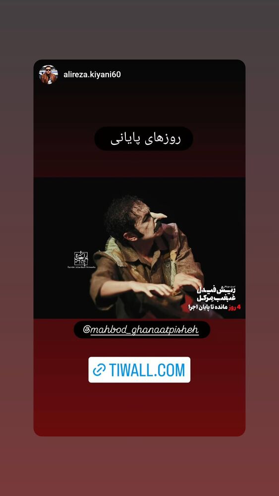  جدید ترین استوری اینستاگرام مهبد قناعت پیشه