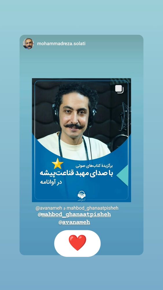  جدید ترین استوری اینستاگرام مهبد قناعت پیشه