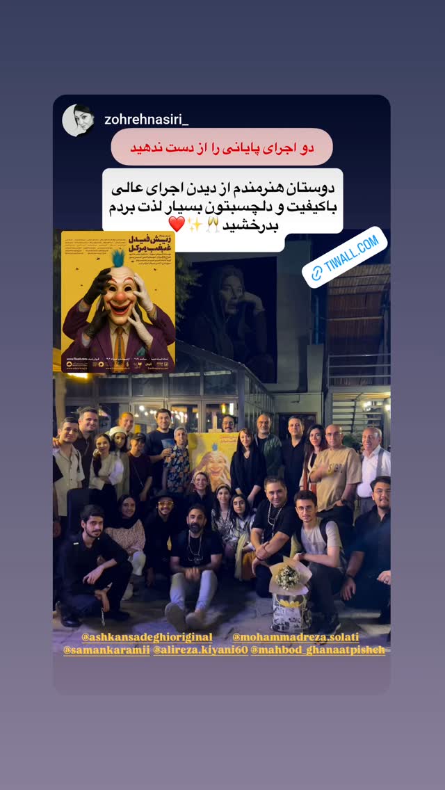  جدید ترین استوری اینستاگرام مهبد قناعت پیشه