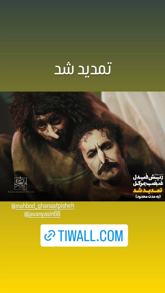  جدید ترین استوری اینستاگرام مهبد قناعت پیشه