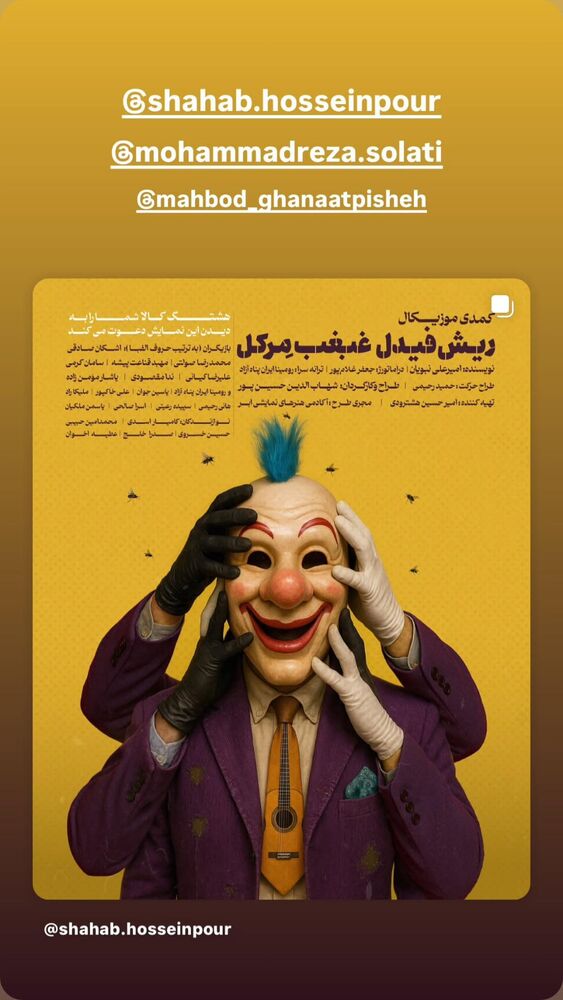  جدید ترین استوری اینستاگرام مهبد قناعت پیشه