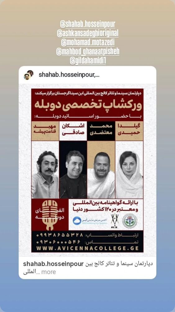  جدید ترین استوری اینستاگرام مهبد قناعت پیشه