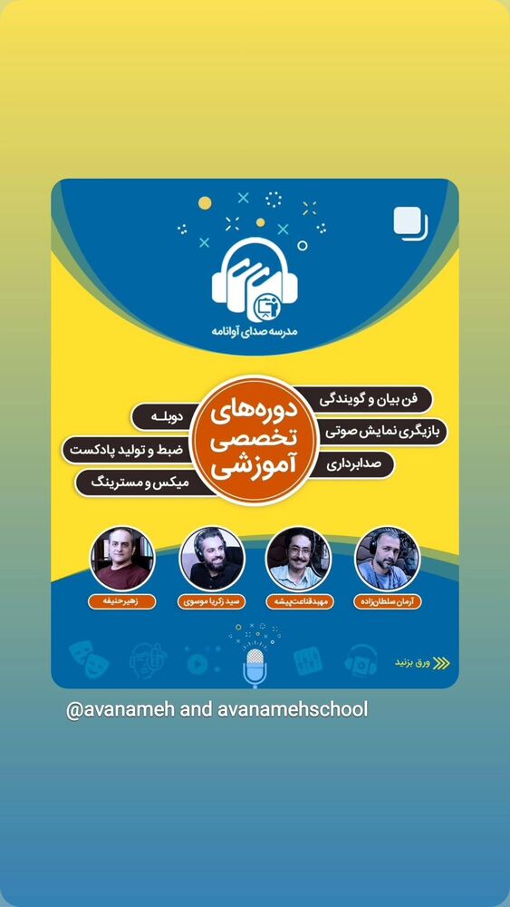  جدید ترین استوری اینستاگرام مهبد قناعت پیشه