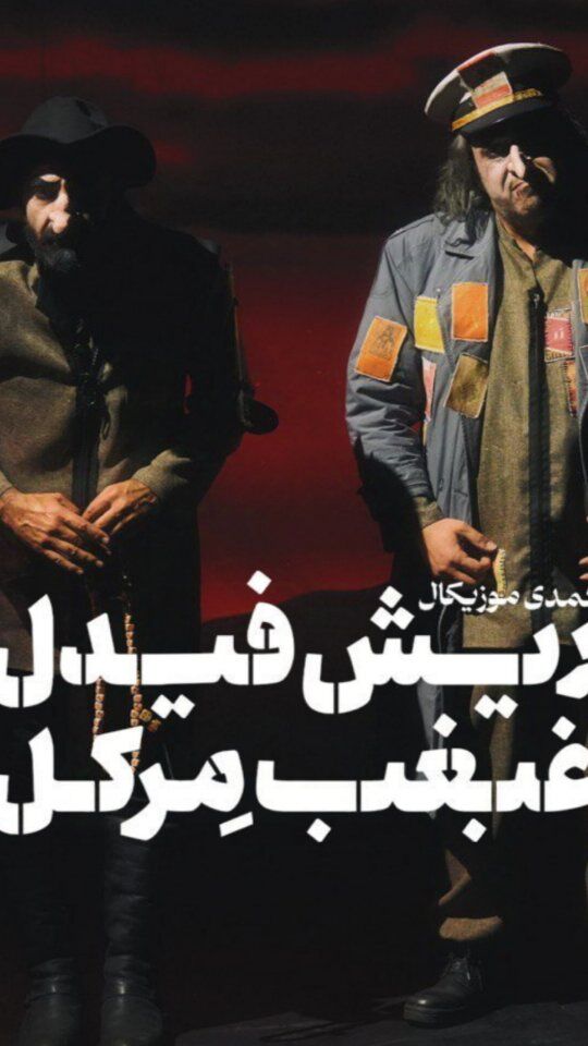  جدید ترین استوری اینستاگرام مهبد قناعت پیشه
