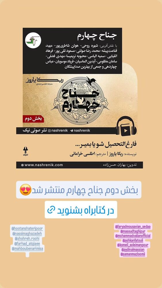  جدید ترین استوری اینستاگرام مهبد قناعت پیشه
