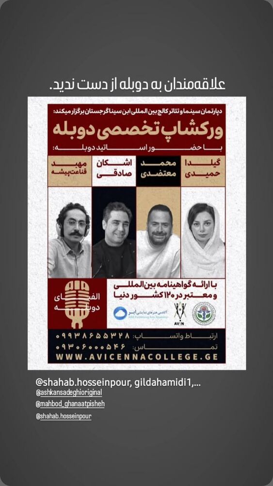  جدید ترین استوری اینستاگرام مهبد قناعت پیشه