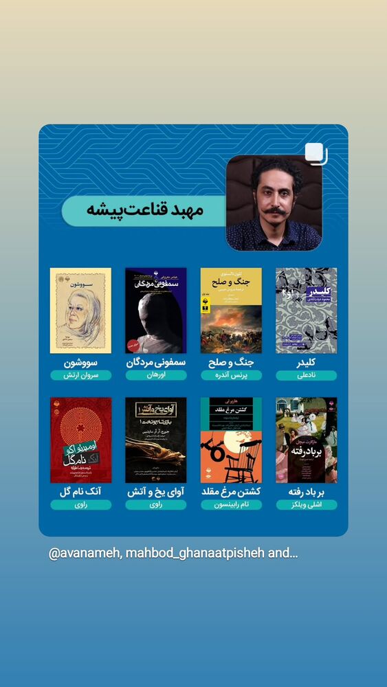  جدید ترین استوری اینستاگرام مهبد قناعت پیشه