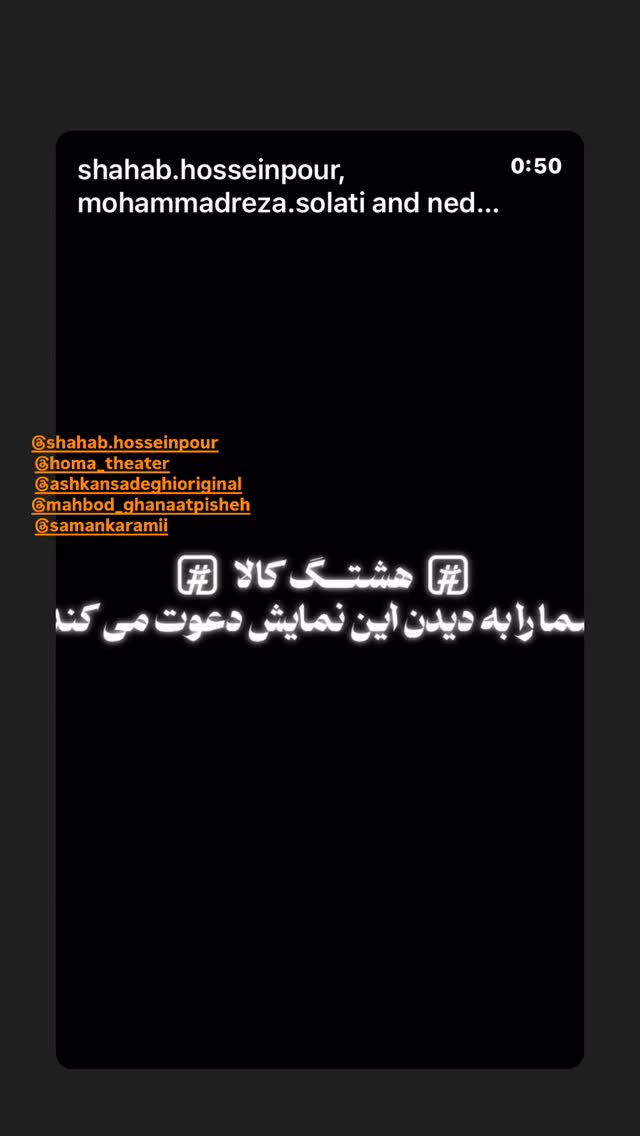  جدید ترین استوری اینستاگرام مهبد قناعت پیشه