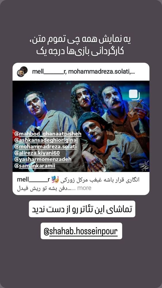  جدید ترین استوری اینستاگرام مهبد قناعت پیشه