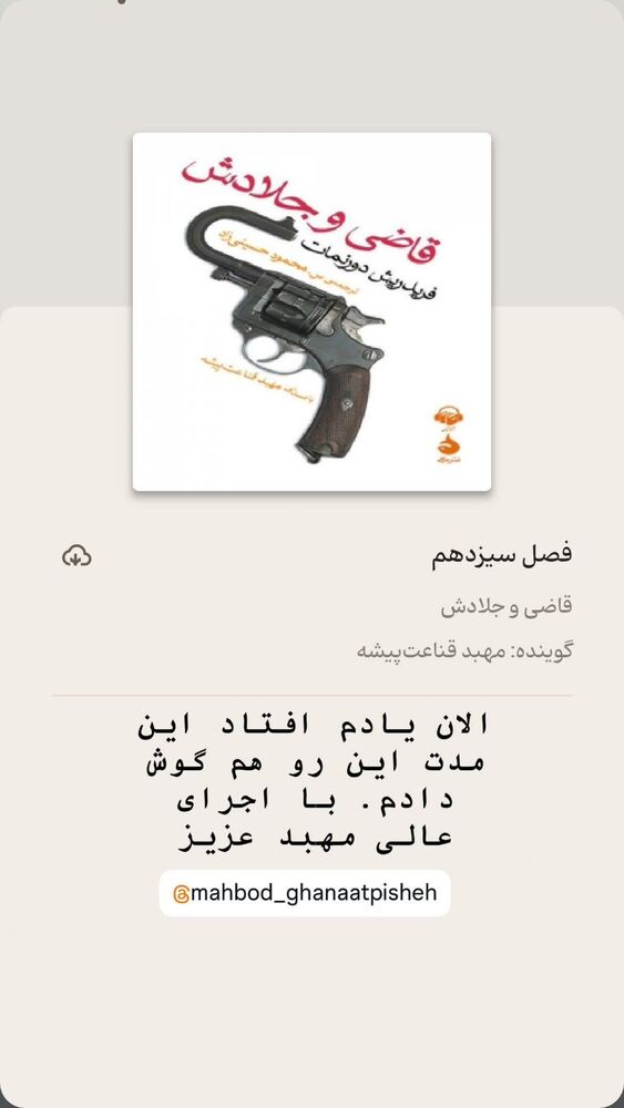  جدید ترین استوری اینستاگرام مهبد قناعت پیشه