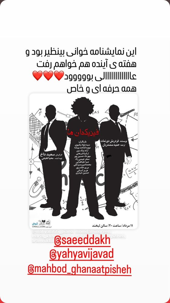  جدید ترین استوری اینستاگرام مهبد قناعت پیشه
