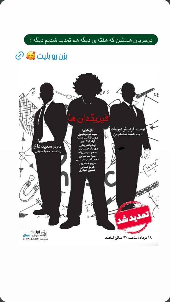  جدید ترین استوری اینستاگرام مهبد قناعت پیشه