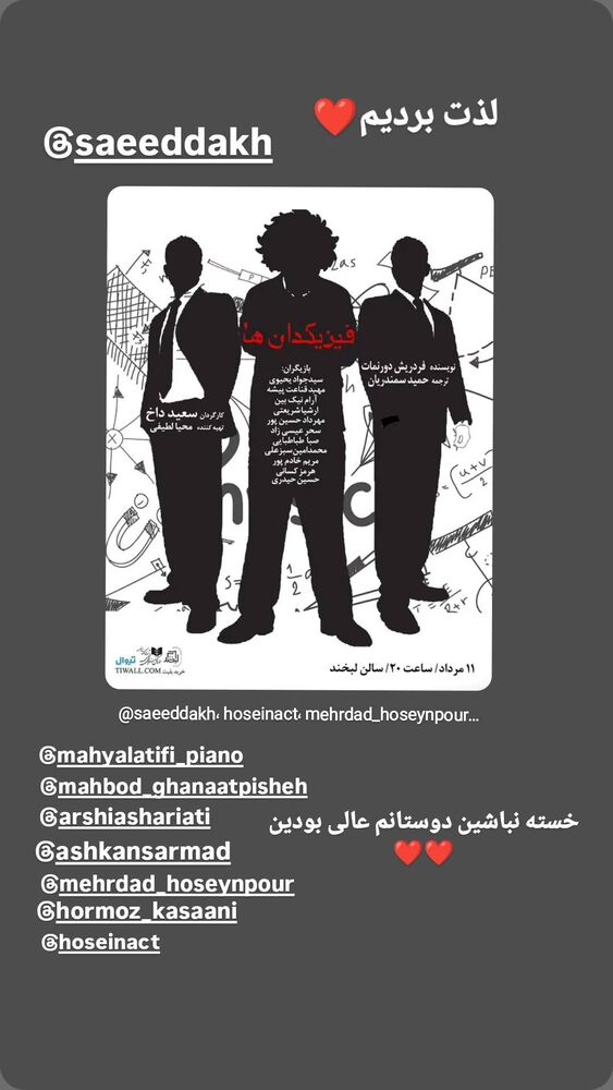  جدید ترین استوری اینستاگرام مهبد قناعت پیشه
