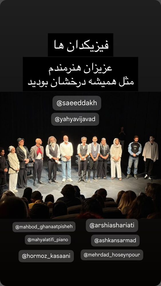  جدید ترین استوری اینستاگرام مهبد قناعت پیشه