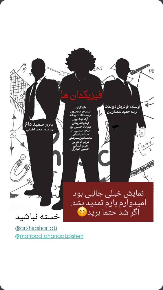 جدید ترین استوری اینستاگرام مهبد قناعت پیشه
