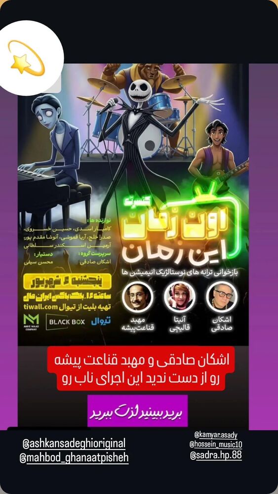  جدید ترین استوری اینستاگرام مهبد قناعت پیشه