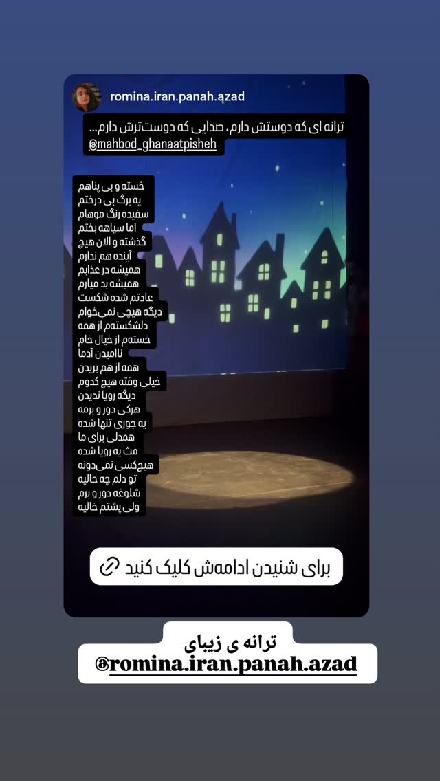  جدید ترین استوری اینستاگرام مهبد قناعت پیشه