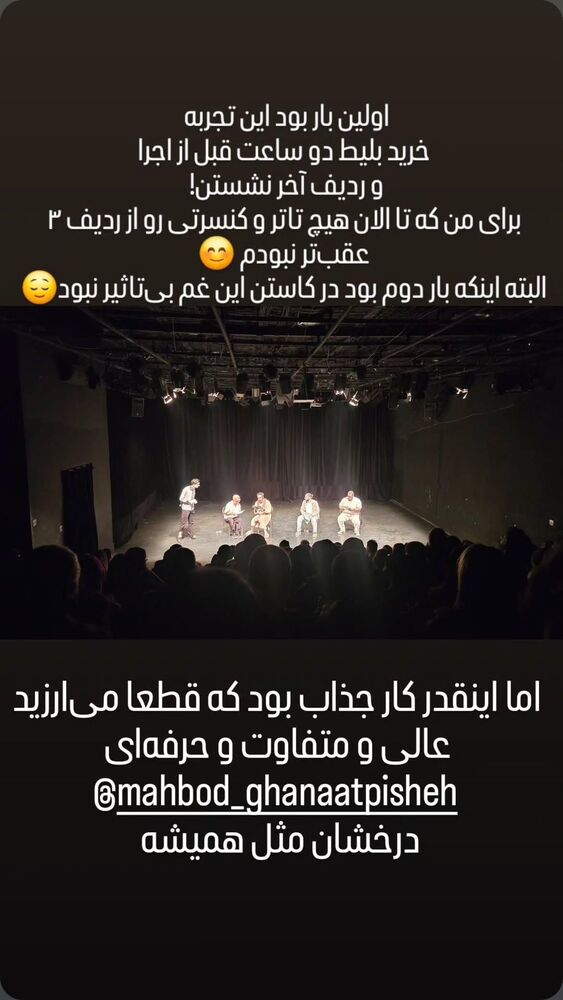  جدید ترین استوری اینستاگرام مهبد قناعت پیشه