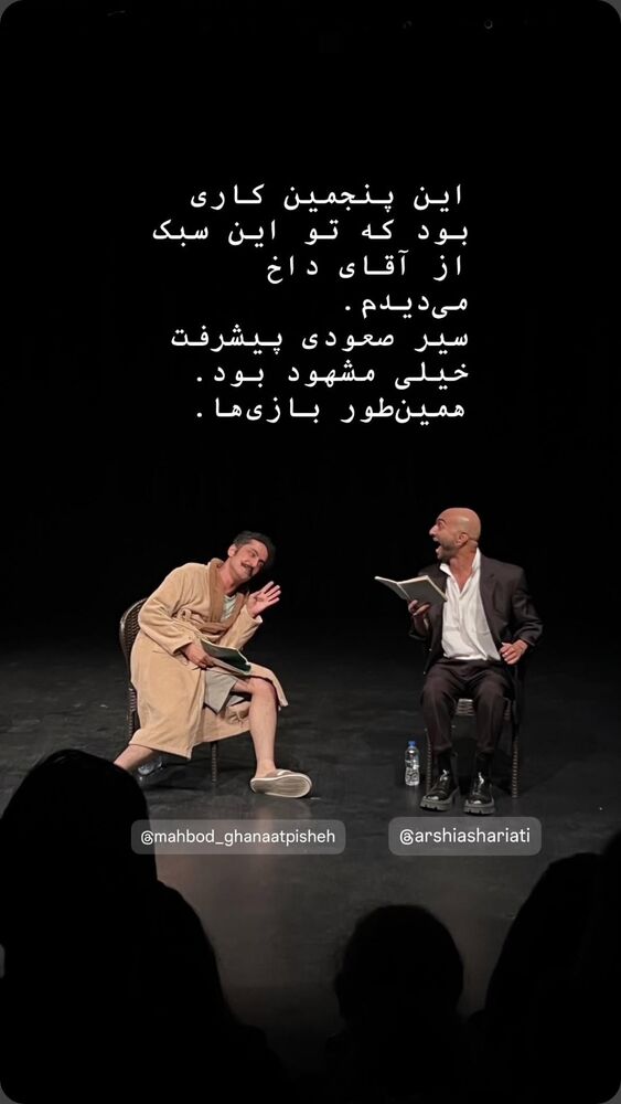  جدید ترین استوری اینستاگرام مهبد قناعت پیشه