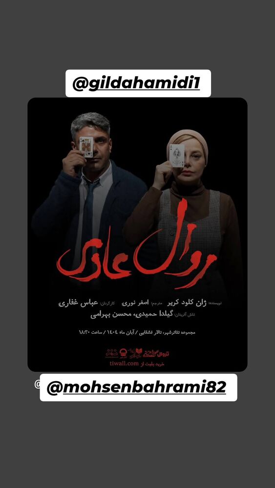  جدید ترین استوری اینستاگرام مهبد قناعت پیشه