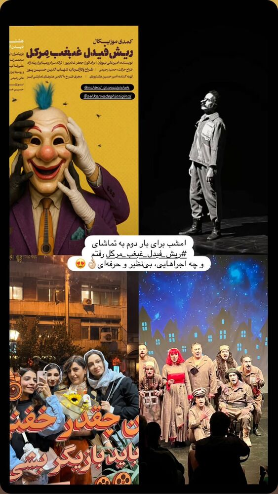  جدید ترین استوری اینستاگرام مهبد قناعت پیشه
