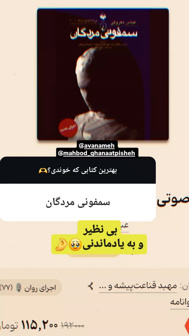  جدید ترین استوری اینستاگرام مهبد قناعت پیشه