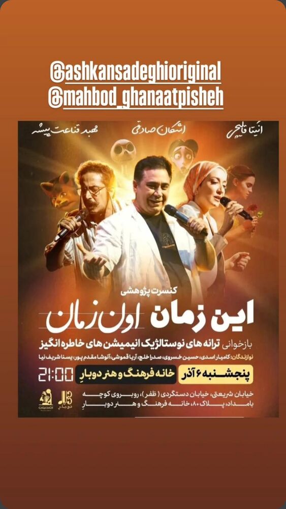  جدید ترین استوری اینستاگرام مهبد قناعت پیشه