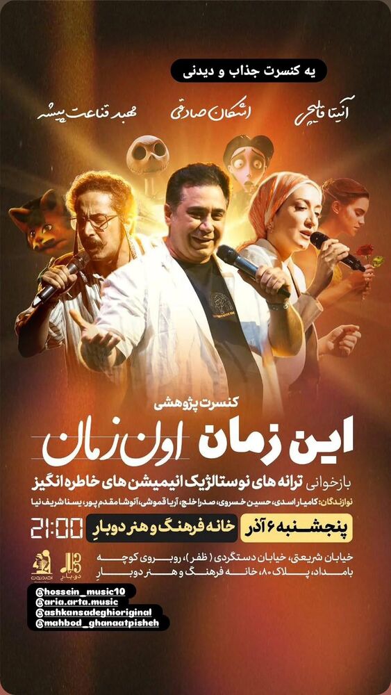  جدید ترین استوری اینستاگرام مهبد قناعت پیشه