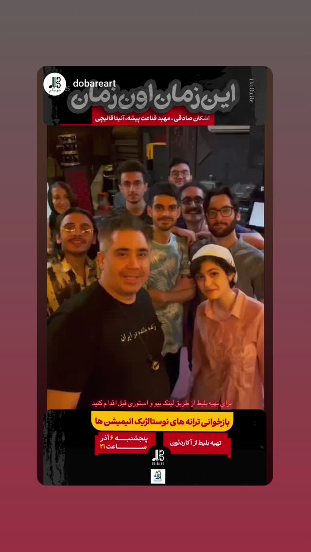  جدید ترین استوری اینستاگرام مهبد قناعت پیشه
