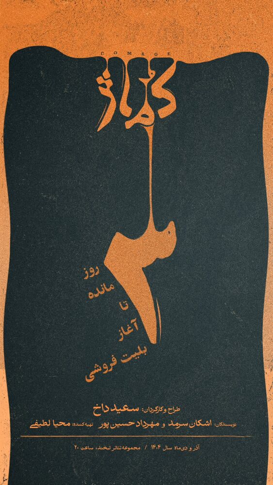 جدید ترین استوری اینستاگرام مهبد قناعت پیشه
