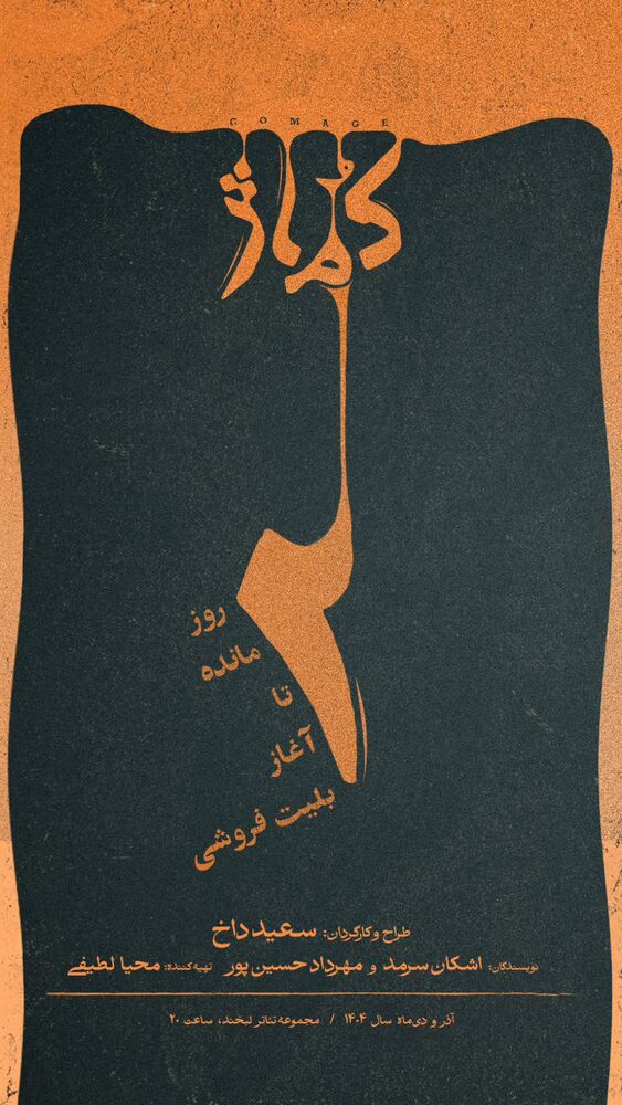  جدید ترین استوری اینستاگرام مهبد قناعت پیشه