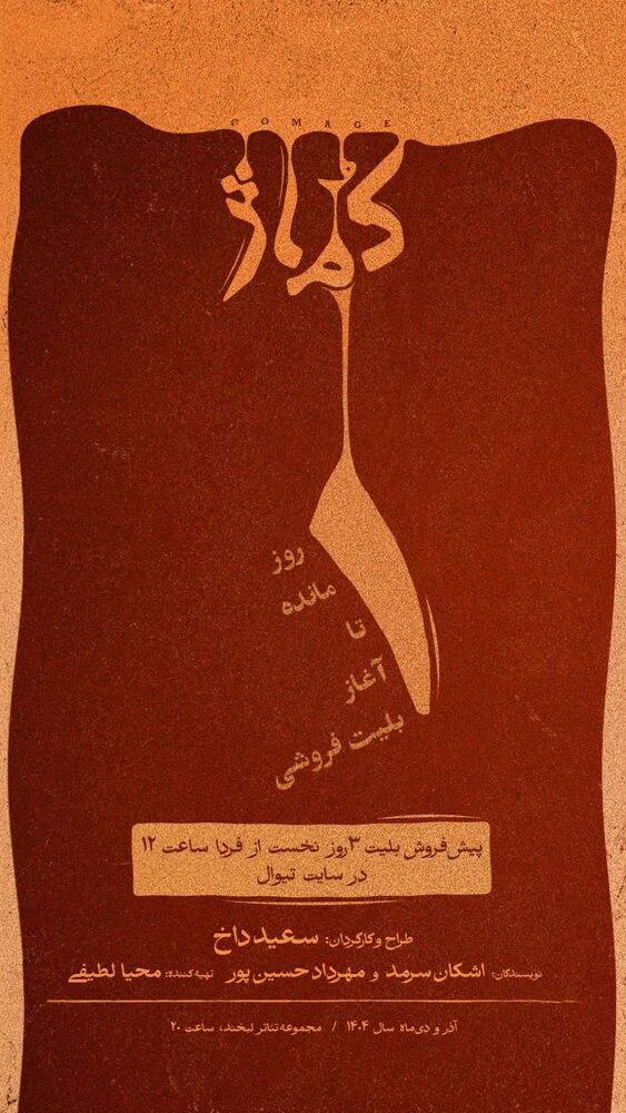  جدید ترین استوری اینستاگرام مهبد قناعت پیشه
