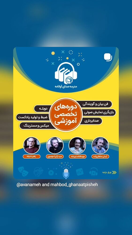  جدید ترین استوری اینستاگرام مهبد قناعت پیشه