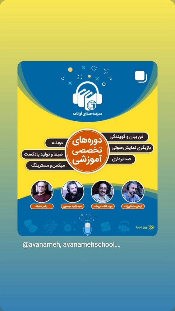  جدید ترین استوری اینستاگرام مهبد قناعت پیشه