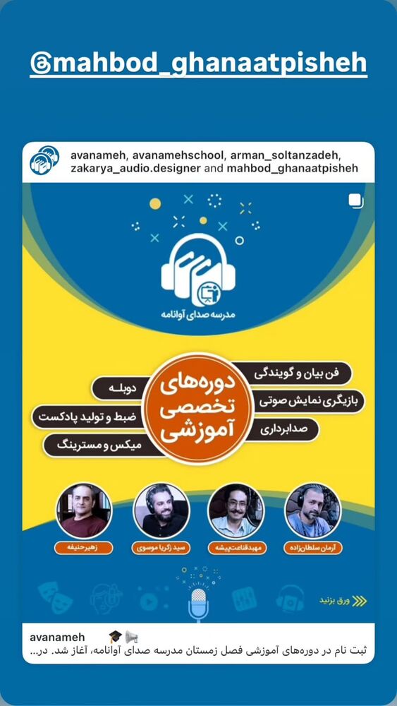  جدید ترین استوری اینستاگرام مهبد قناعت پیشه