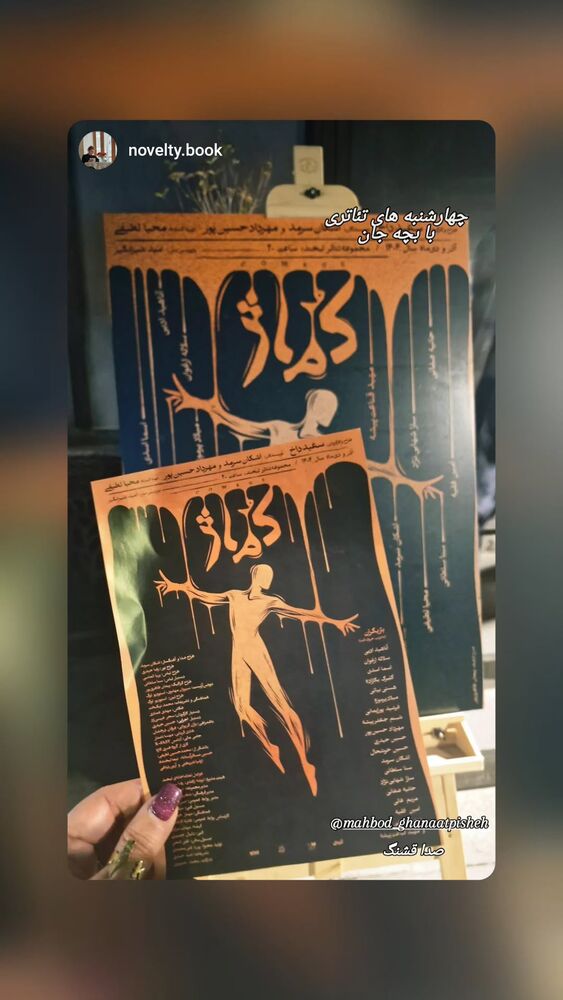  جدید ترین استوری اینستاگرام مهبد قناعت پیشه