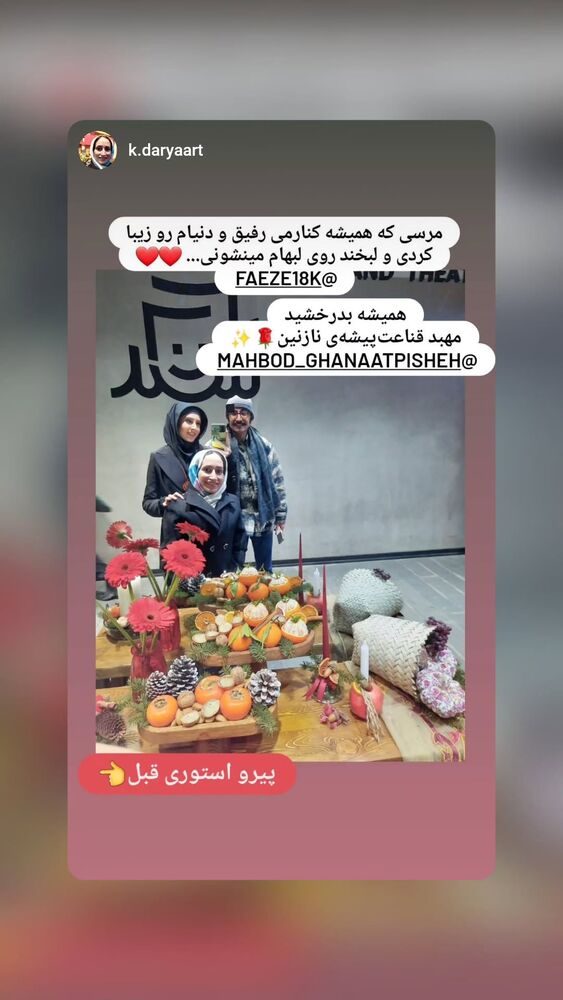  جدید ترین استوری اینستاگرام مهبد قناعت پیشه