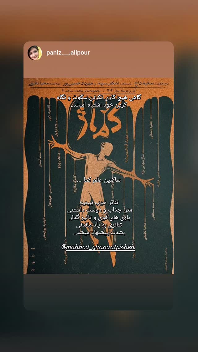  جدید ترین استوری اینستاگرام مهبد قناعت پیشه