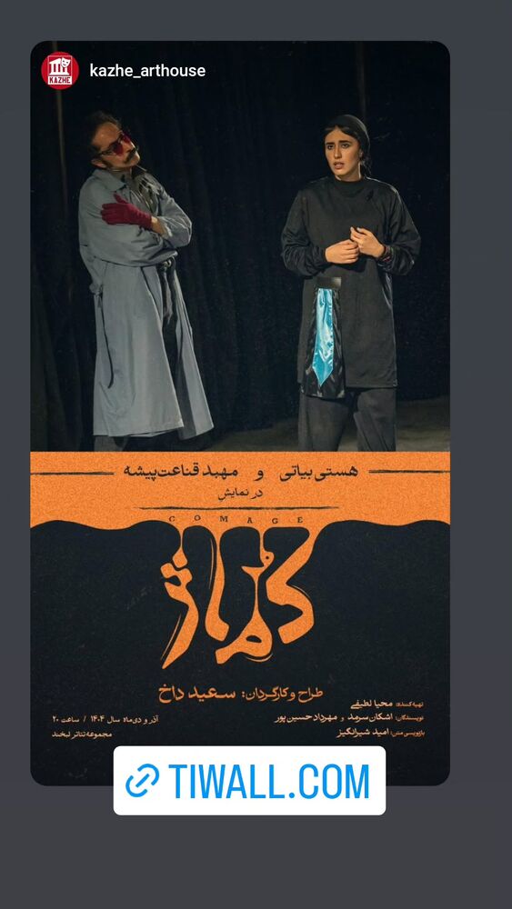  جدید ترین استوری اینستاگرام مهبد قناعت پیشه