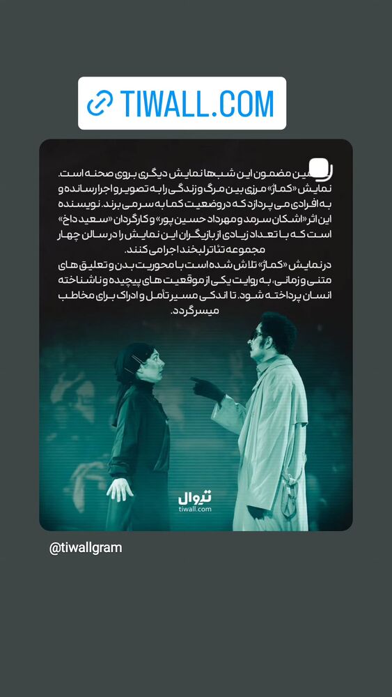  جدید ترین استوری اینستاگرام مهبد قناعت پیشه
