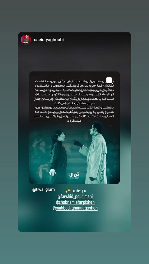  جدید ترین استوری اینستاگرام مهبد قناعت پیشه