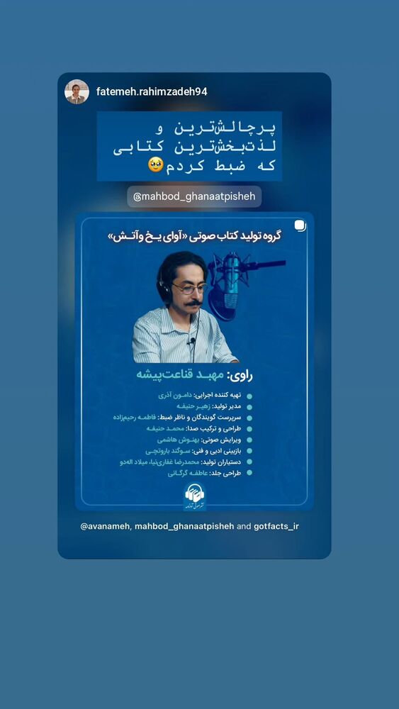  جدید ترین استوری اینستاگرام مهبد قناعت پیشه